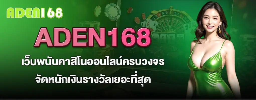 รูปปกบน aden168